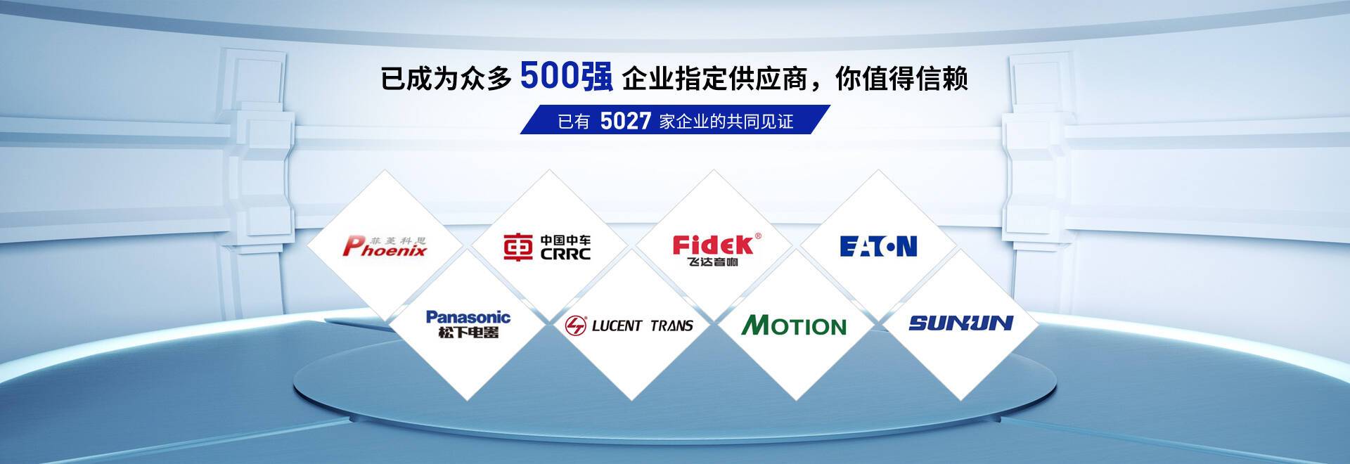 星威已成為眾多500強(qiáng)企業(yè)指定供應(yīng)商，值得你的信賴(lài)